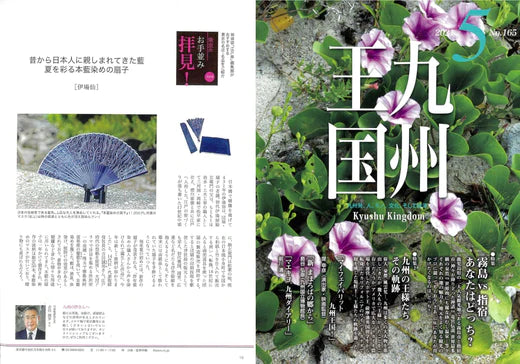 九州王国2021年5月号に掲載されました。