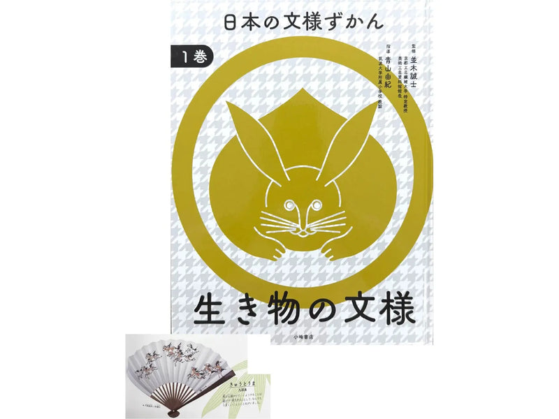 書籍「生き物の文様」に伊場仙の扇子が掲載されました。