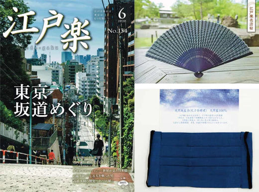 月刊江戸楽 2020年6月号 掲載 藍扇子