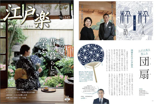 江戸楽 2021年7月号に掲載されました。