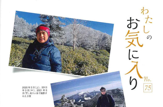 江戸楽 2022年9月号「わたしのお気に入り」に吉田社長が掲載されました。