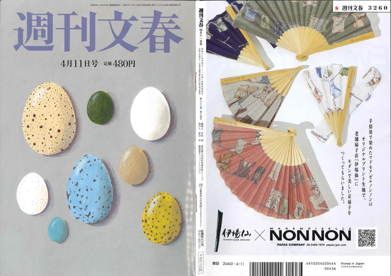 「マドモアゼルノンノン」と伊場仙のコラボレーション京扇子が4月上旬マドモアゼルノンノンの店舗で発売予定