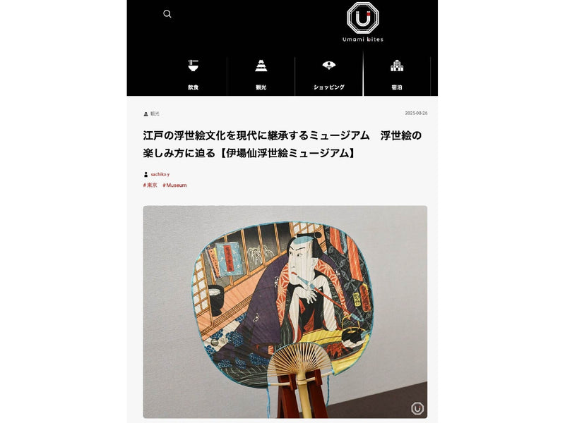 インバウンド向けメディア「Umami bites」に掲載されました。