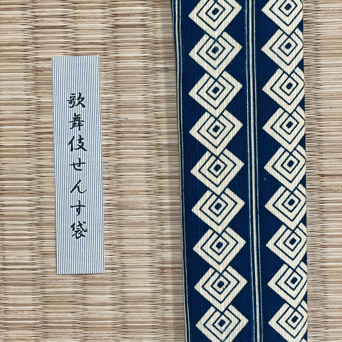 伊場仙　歌舞伎　扇子袋　三枡　７.５寸用