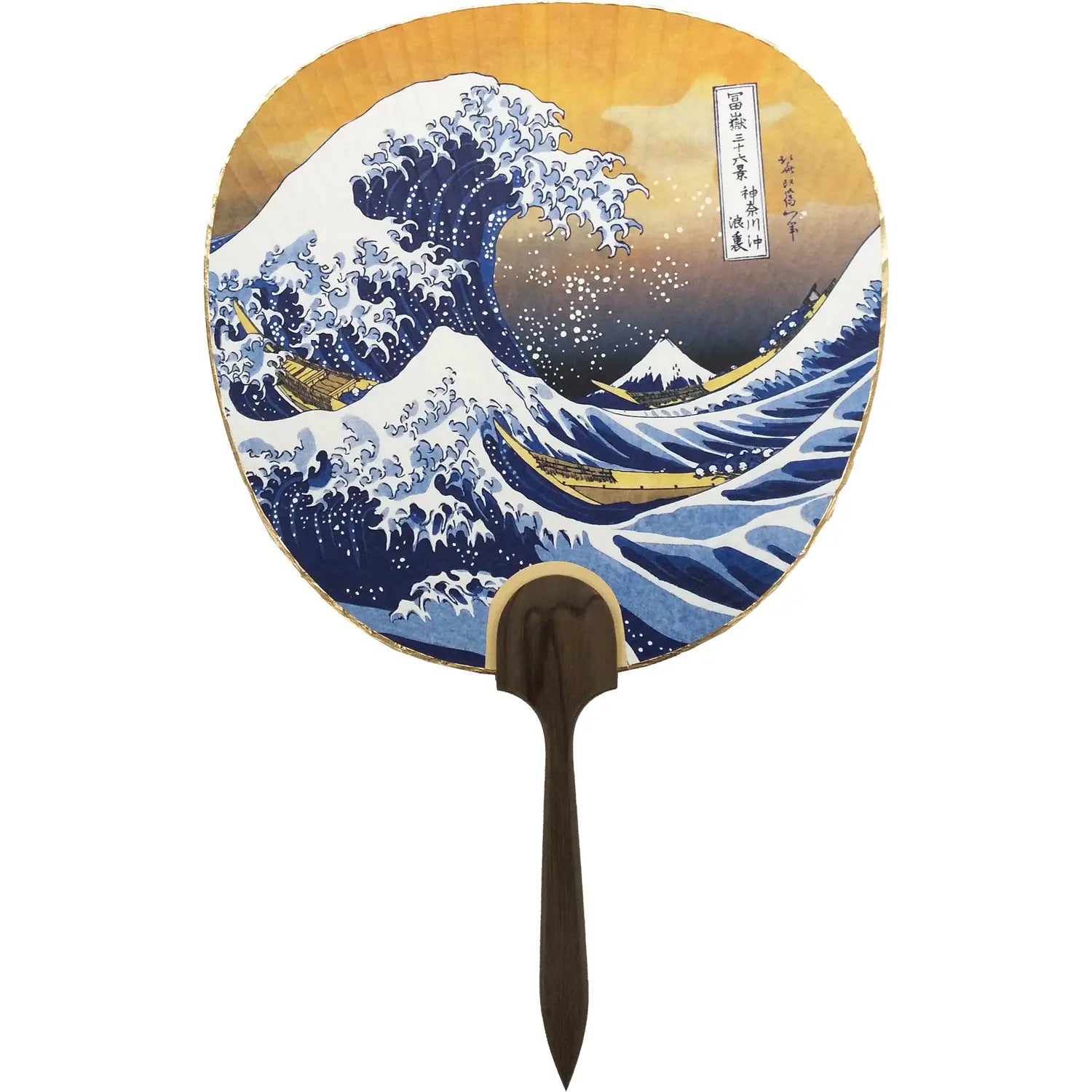 北斎 浪裏 都うちわ