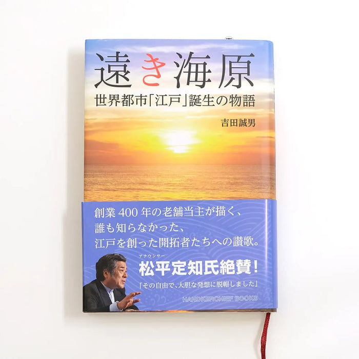 Ferne Meere Die Geschichte der Geburt der Weltstadt Edo Autor:Nobuo Yoshida