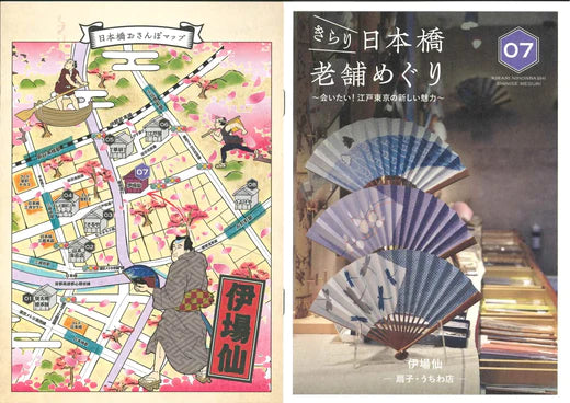 kirari-tokyo-7-2023-03_きらり 日本橋 老舗巡り [07] 小冊子の