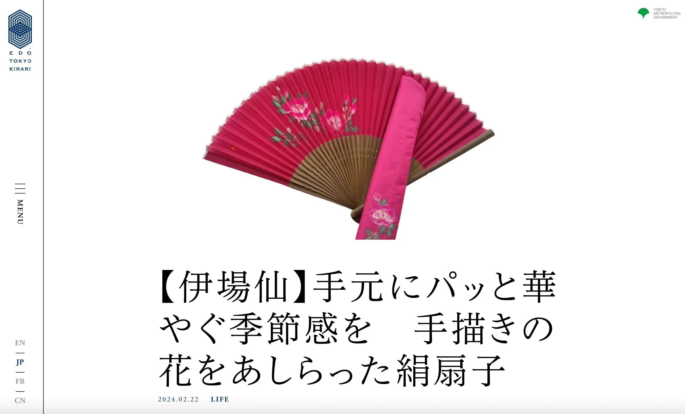 tokyo-kirari-life-240202_江戸東京きらりプロジェクトでの伊場仙