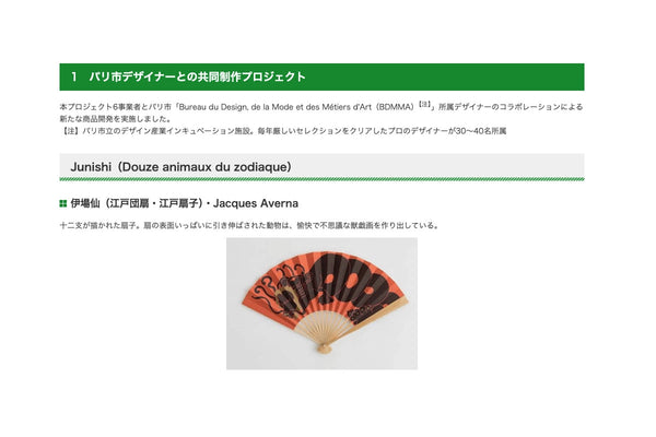 kirari-collabo-france_パリ市デザイナーとの共同制作プロジェクトのご