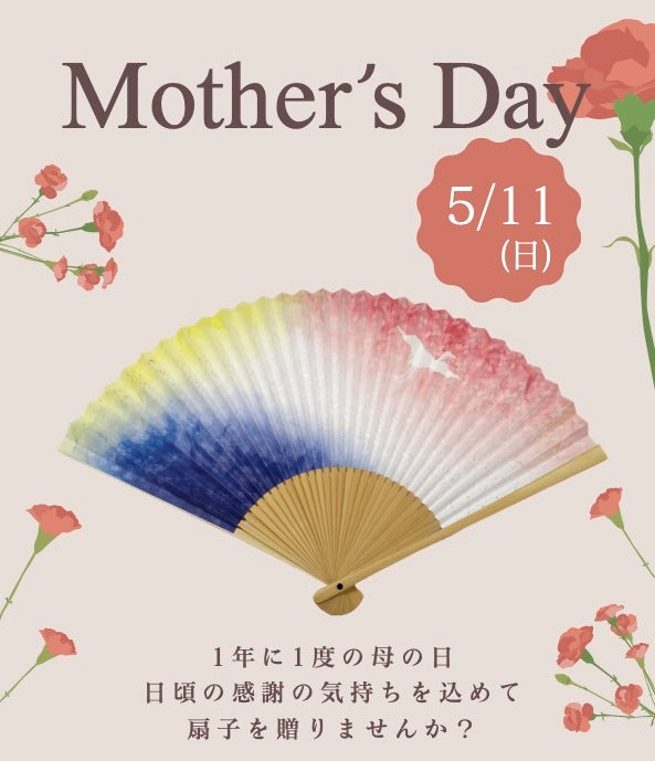 2025mothers-day_5月11日は母の日です。お母さんにぴったりの扇子を