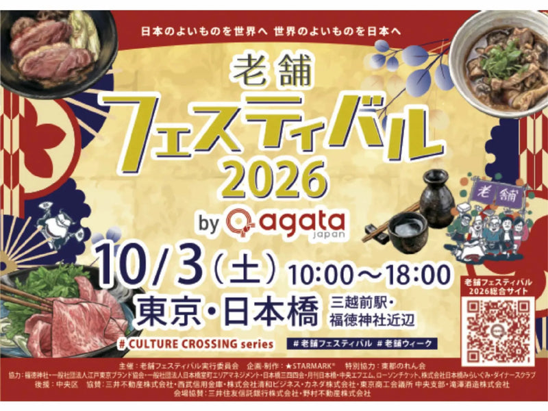 老舗フェスティバルに出店いたします