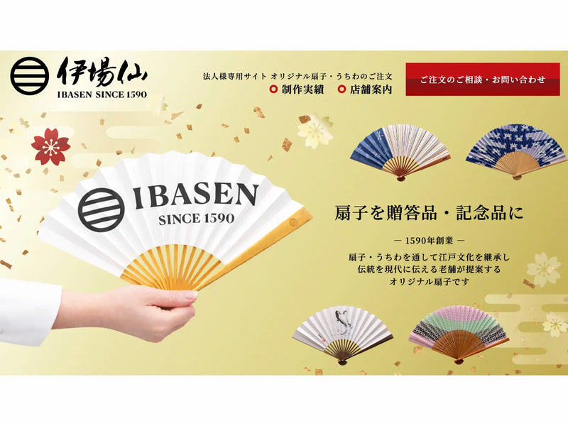 法人様向けオリジナル扇子・団扇注文サイトを公開しました