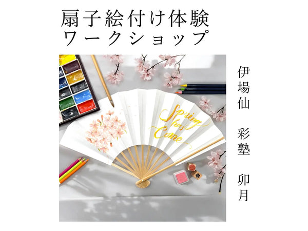 扇3セット(15枚)2025年新物ハバノリ 202504-irodori-jyuku_伊場仙 彩（いろどり）塾 2025年4月オープン