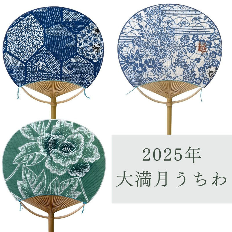 2025年　大満月うちわ