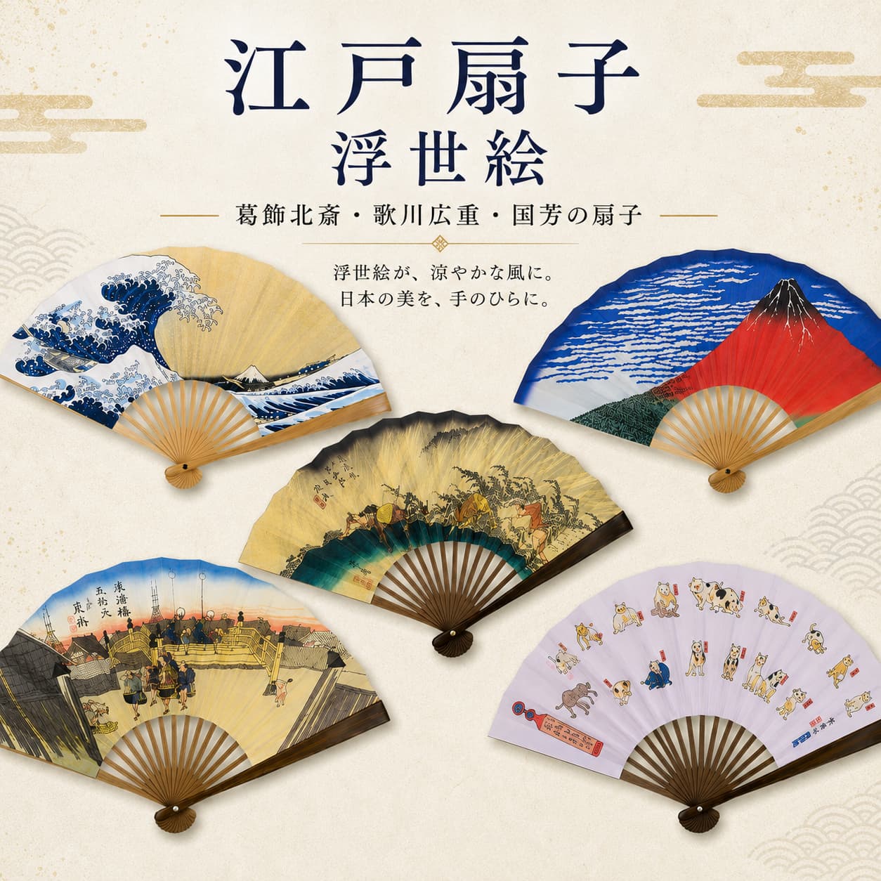 夏におすすめの扇子｜暑い季節を涼しく彩る伊場仙の扇子特集 – 江戸