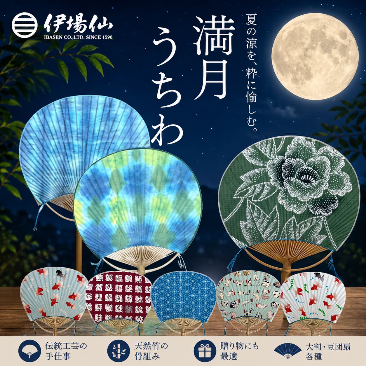 夏におすすめの扇子｜暑い季節を涼しく彩る伊場仙の扇子特集 – 江戸