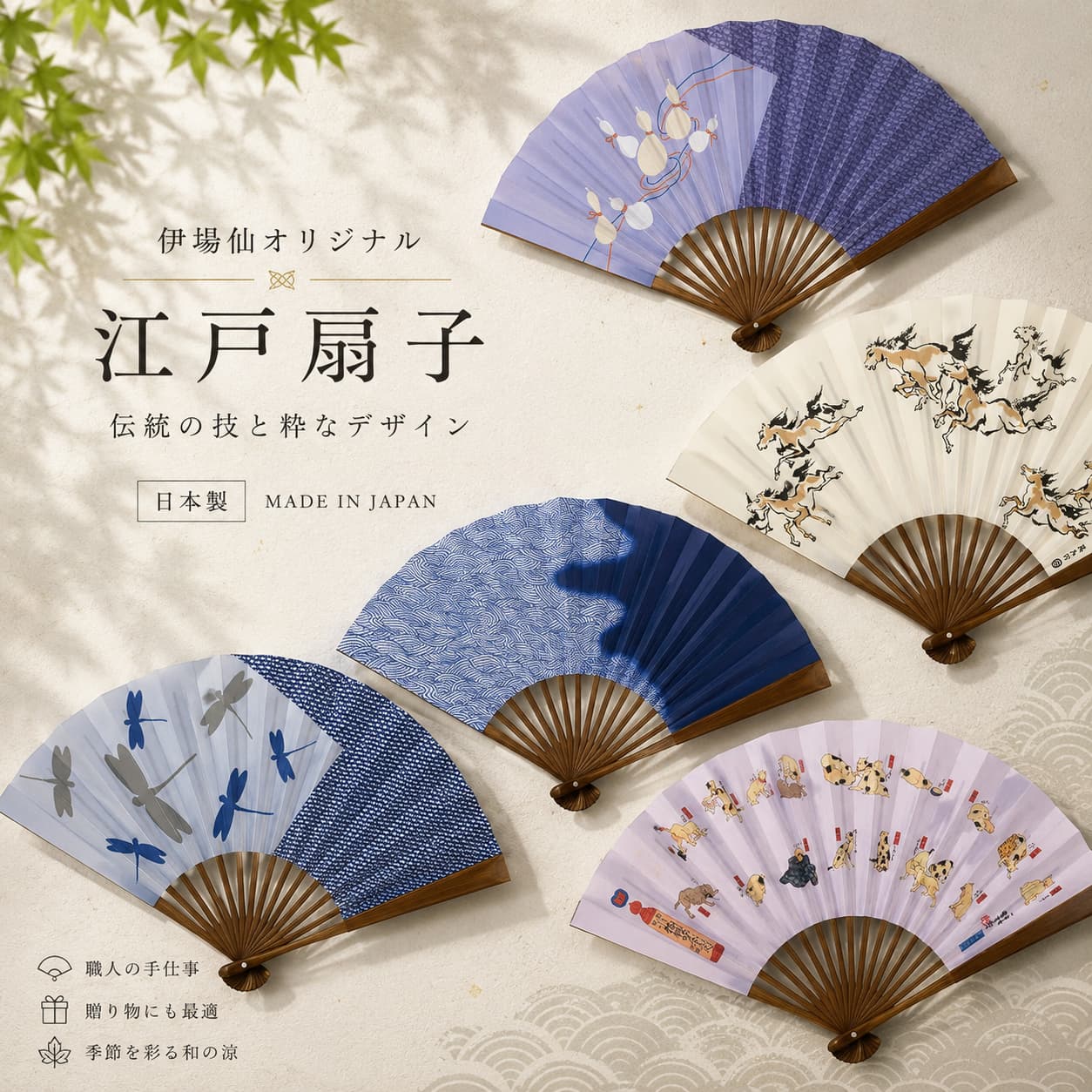 【いまだけ値下】希少　手描き扇子　夏の風流　粋　伝統 夏におすすめの扇子｜暑い季節を涼しく彩る伊場仙の扇子特集 – 江戸